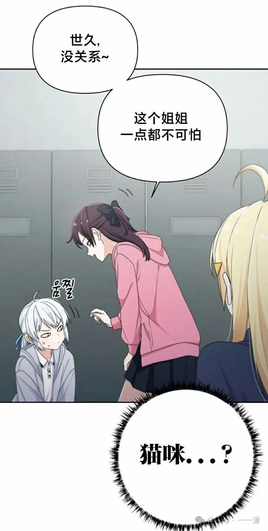 《超越次元的偶像》第13集 第58页