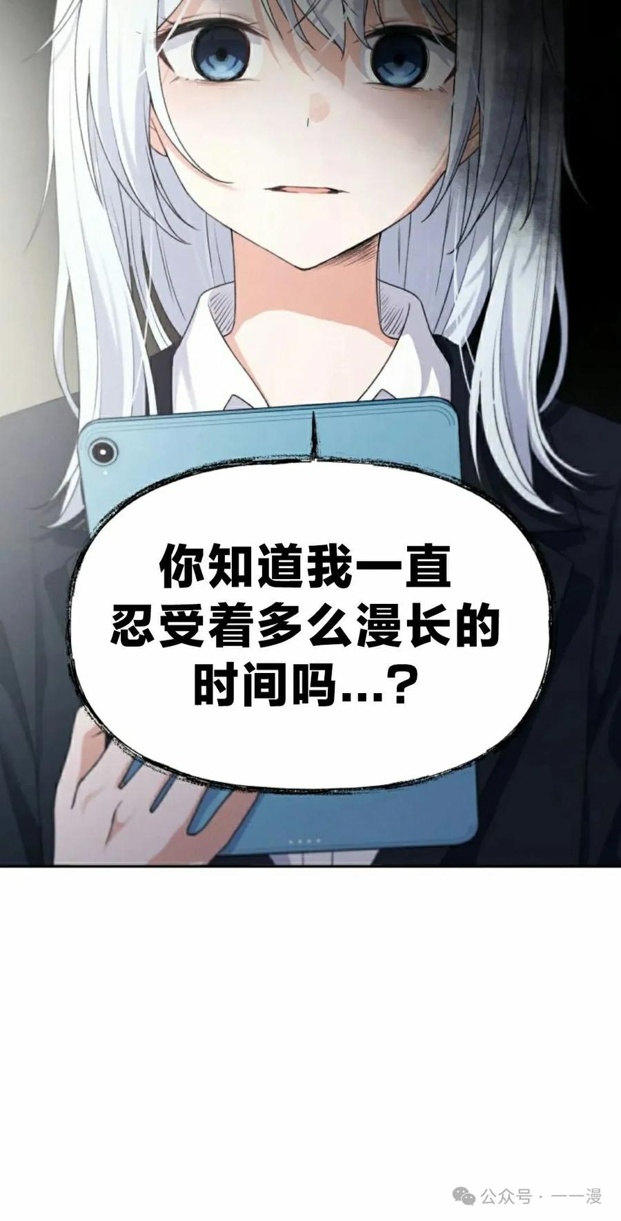 《超越次元的偶像》第13集 第98页