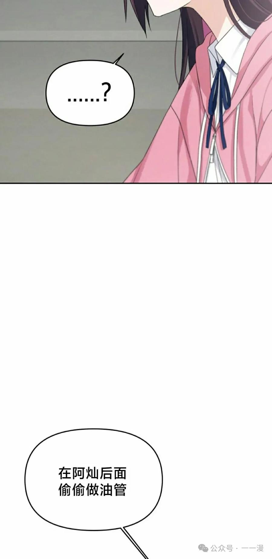 《超越次元的偶像》第13集 第88页