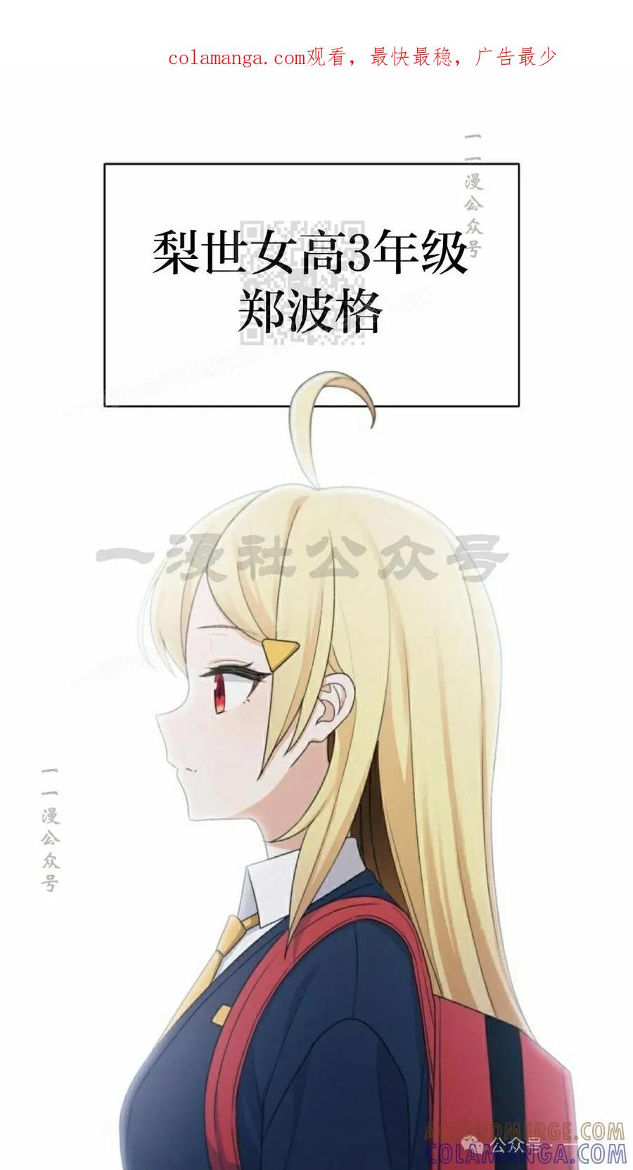 《超越次元的偶像》第13集 第1页