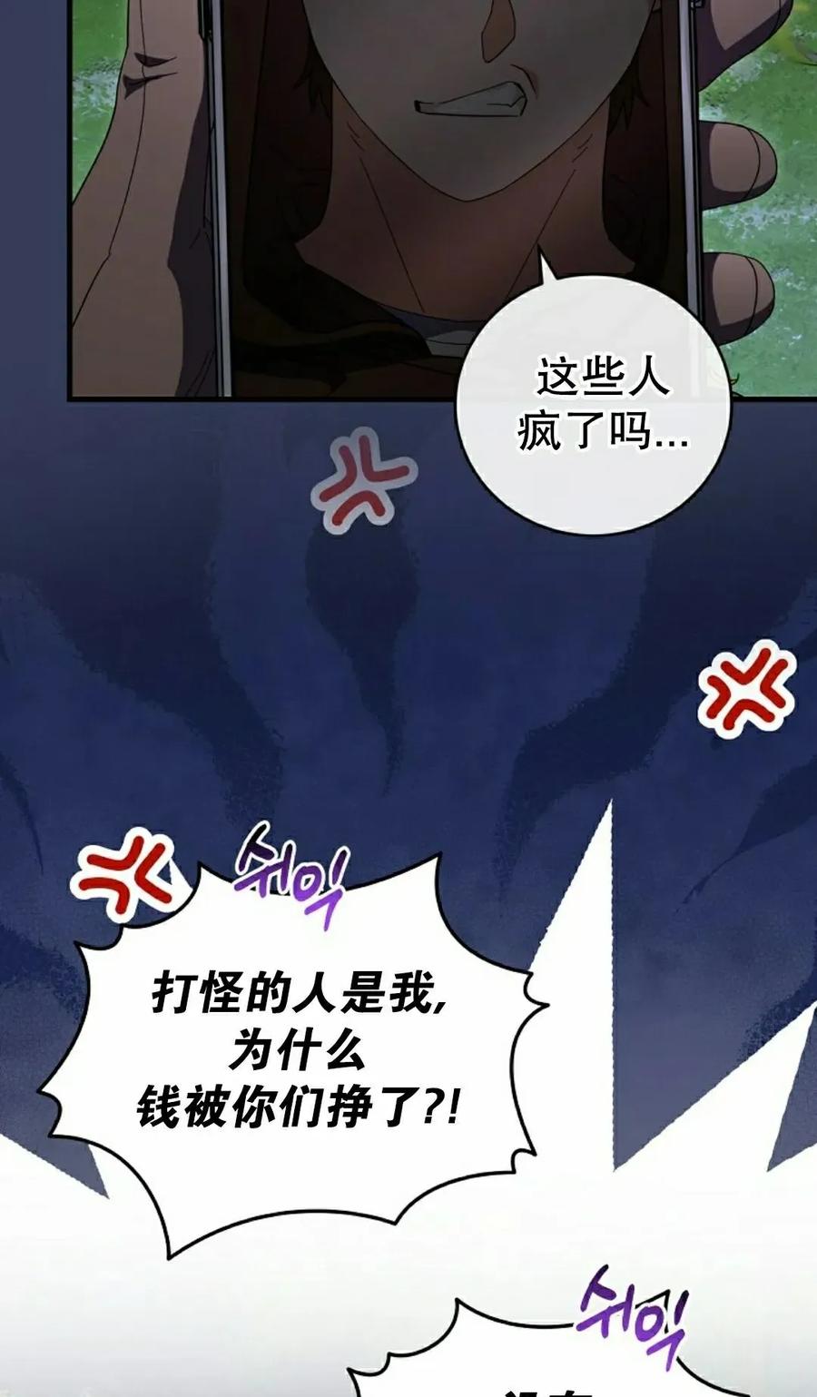 《技能复制大师》第12集 第2页