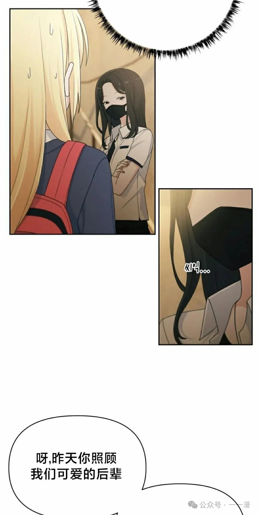 《超越次元的偶像》第13集 第12页