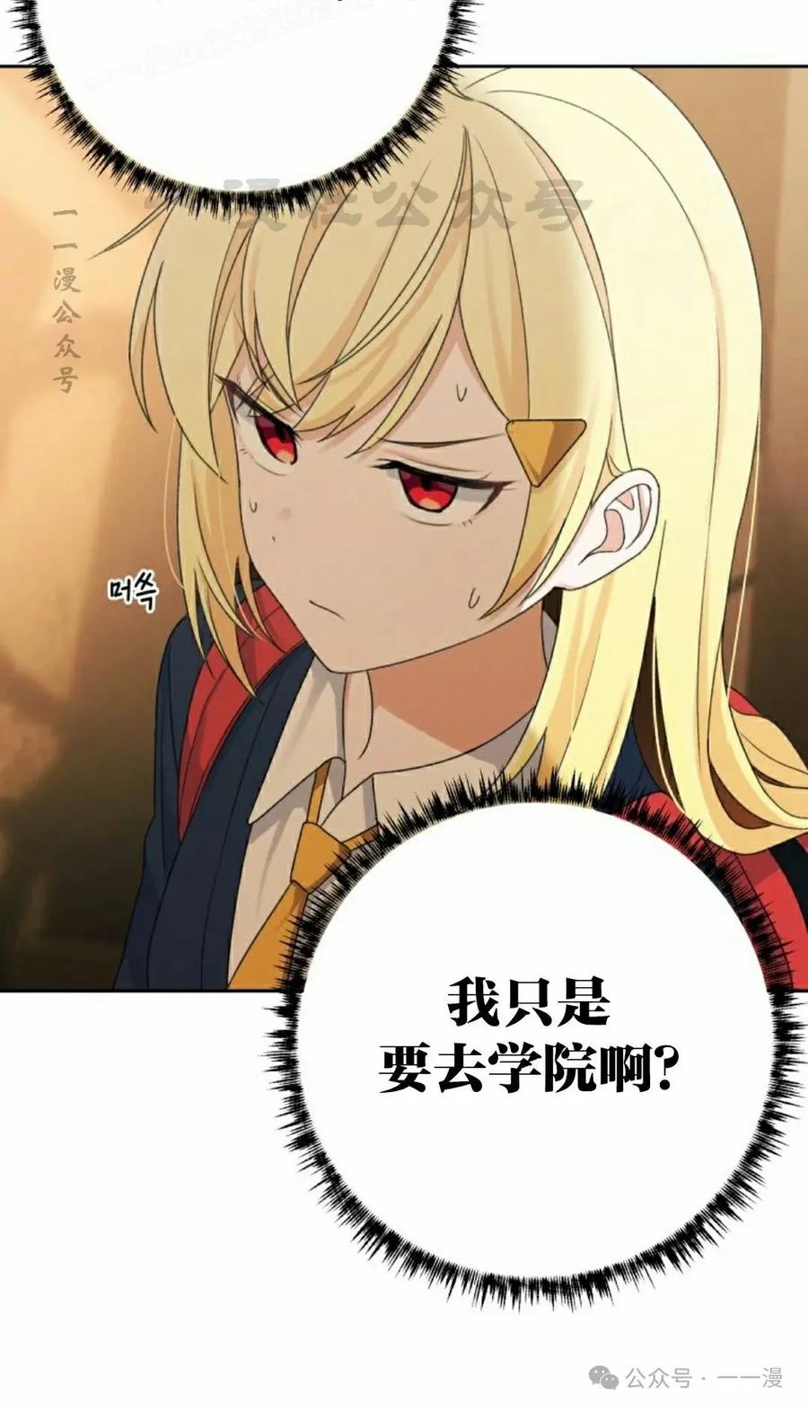 《超越次元的偶像》第13集 第10页