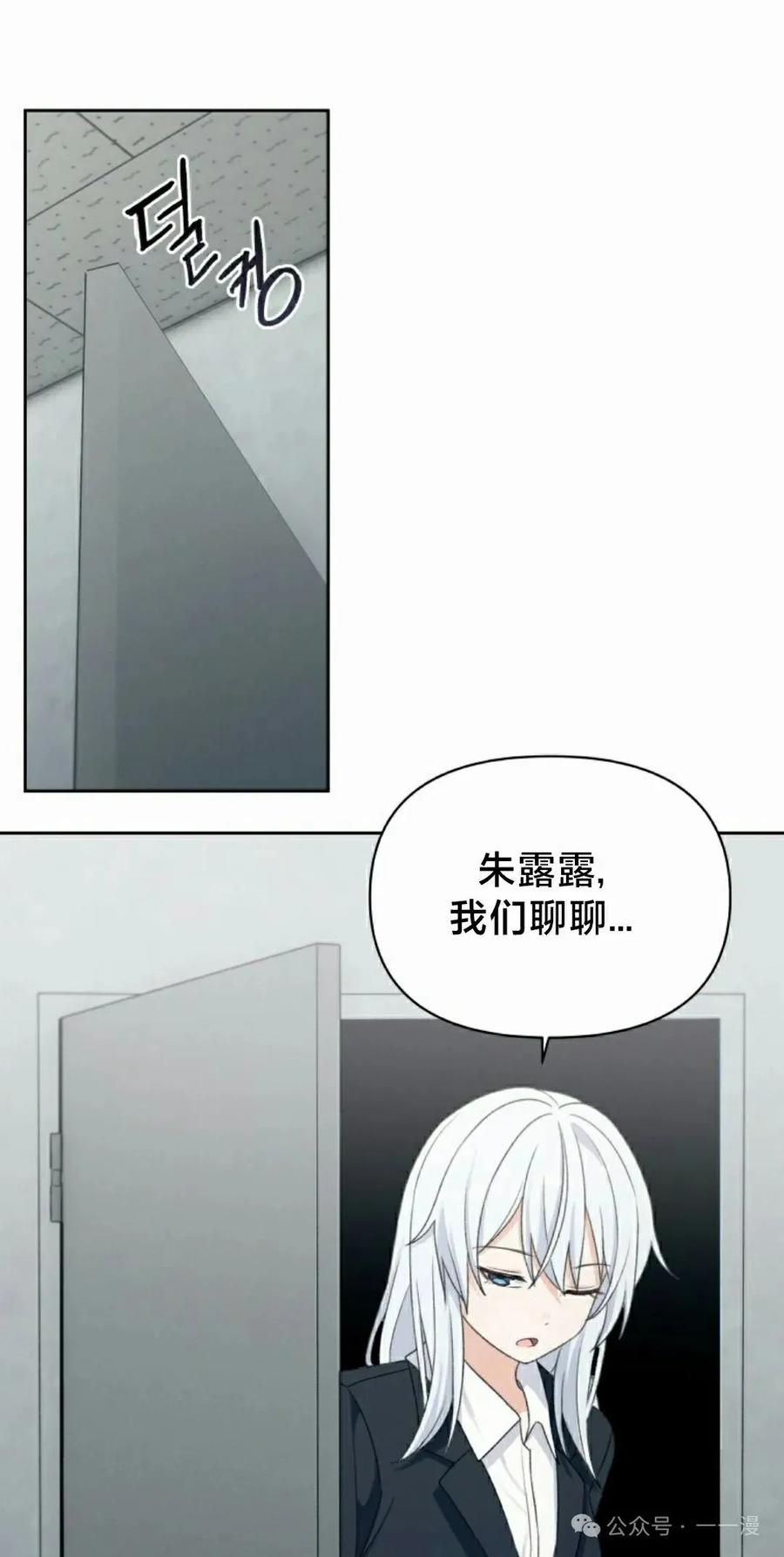 《超越次元的偶像》第13集 第62页