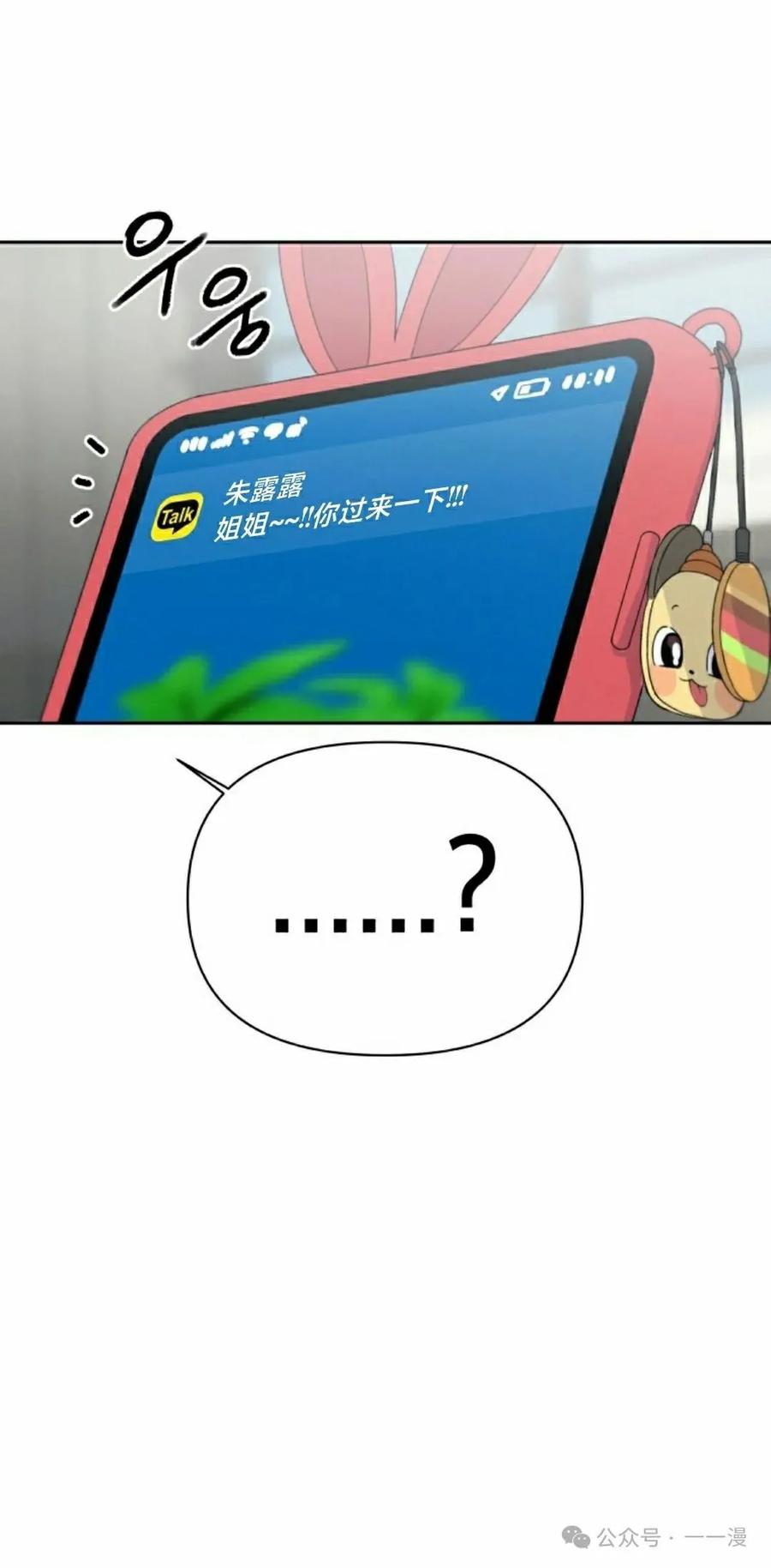 《超越次元的偶像》第13集 第48页