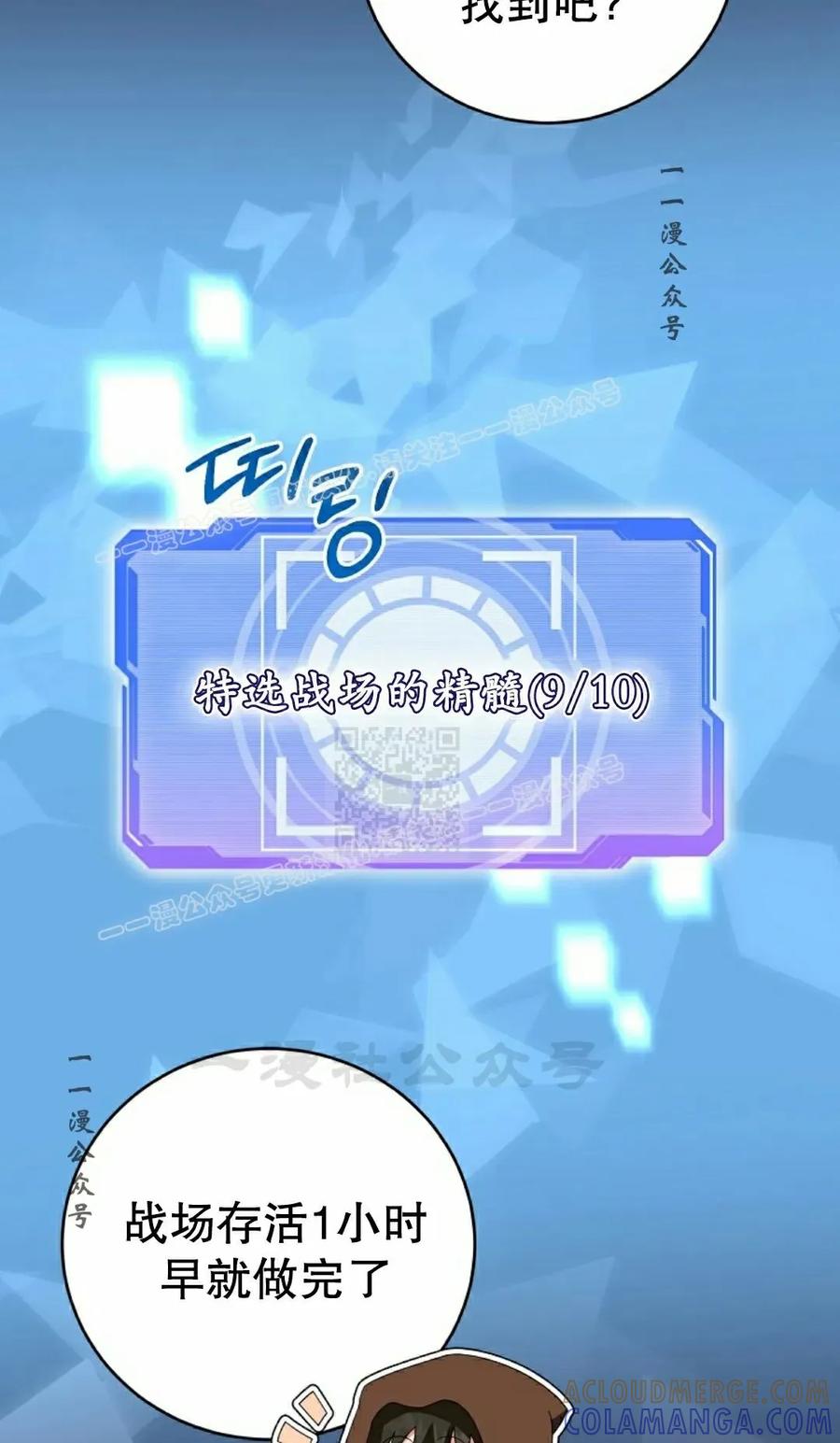 《技能复制大师》第12集 第57页