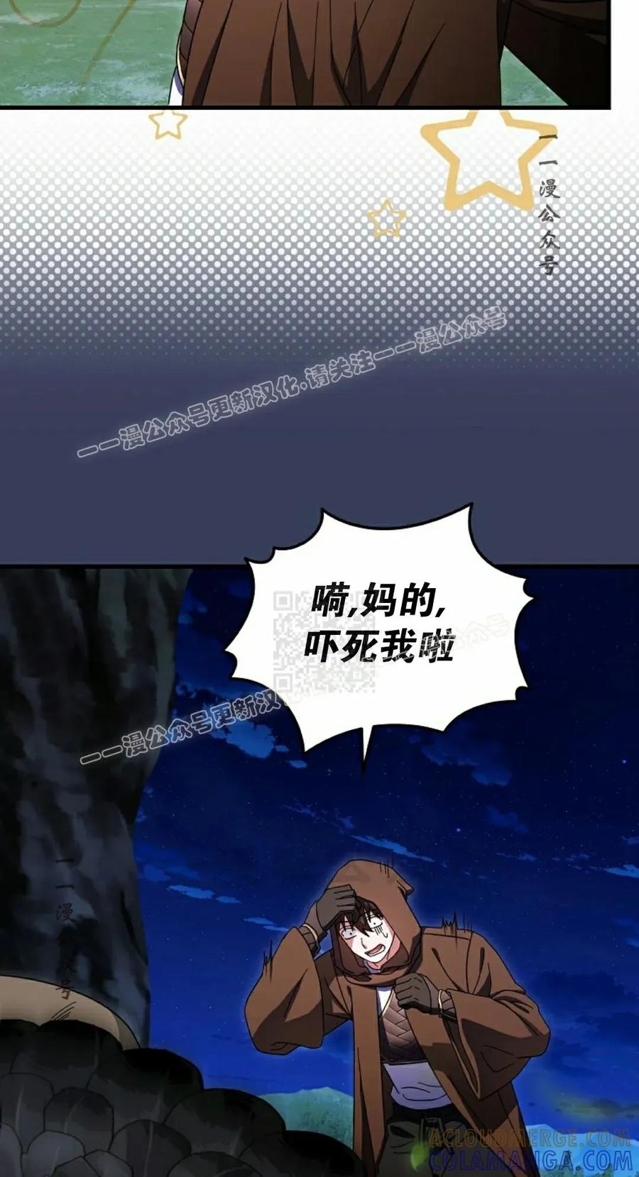 《技能复制大师》第12集 第37页
