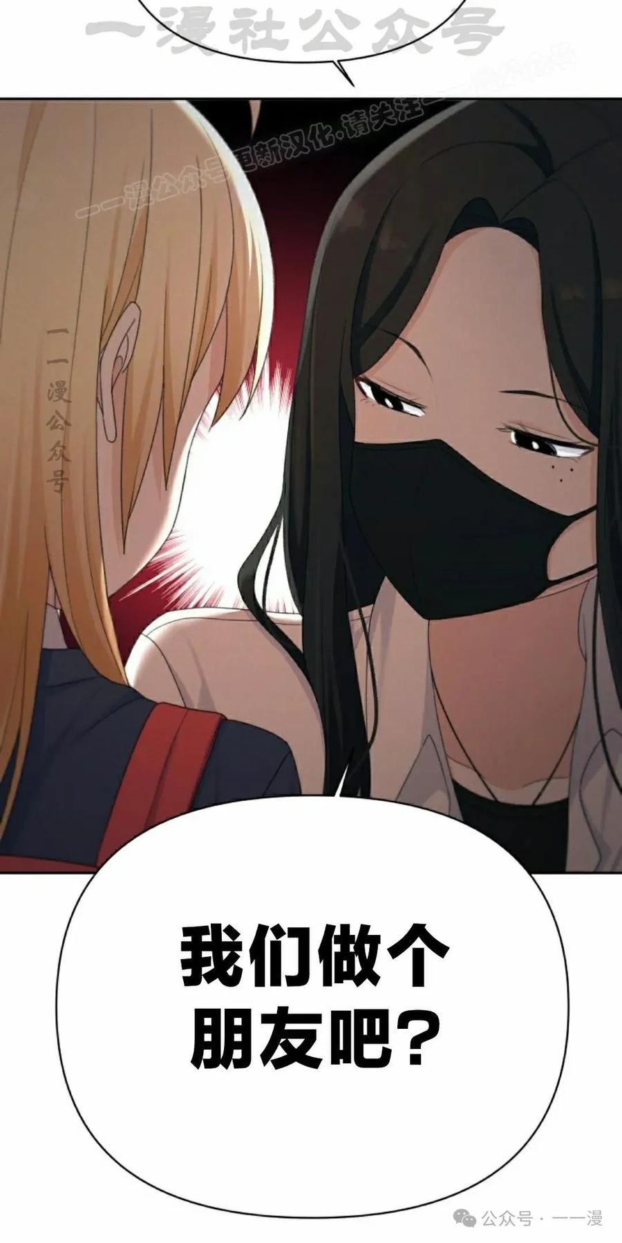 《超越次元的偶像》第13集 第14页