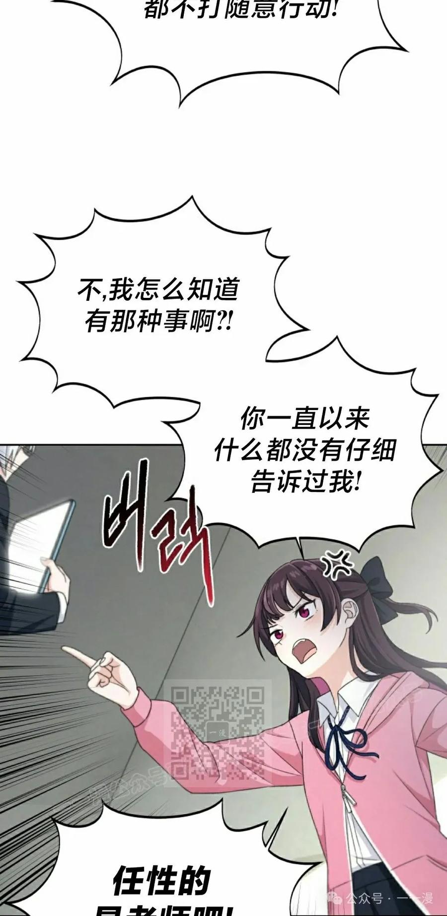 《超越次元的偶像》第13集 第83页