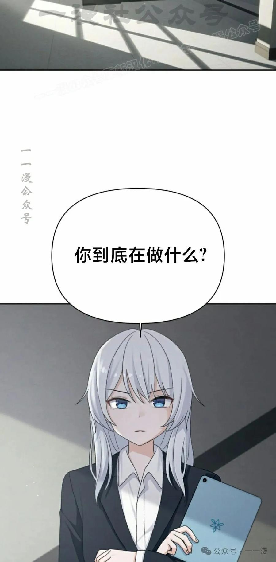 《超越次元的偶像》第13集 第74页