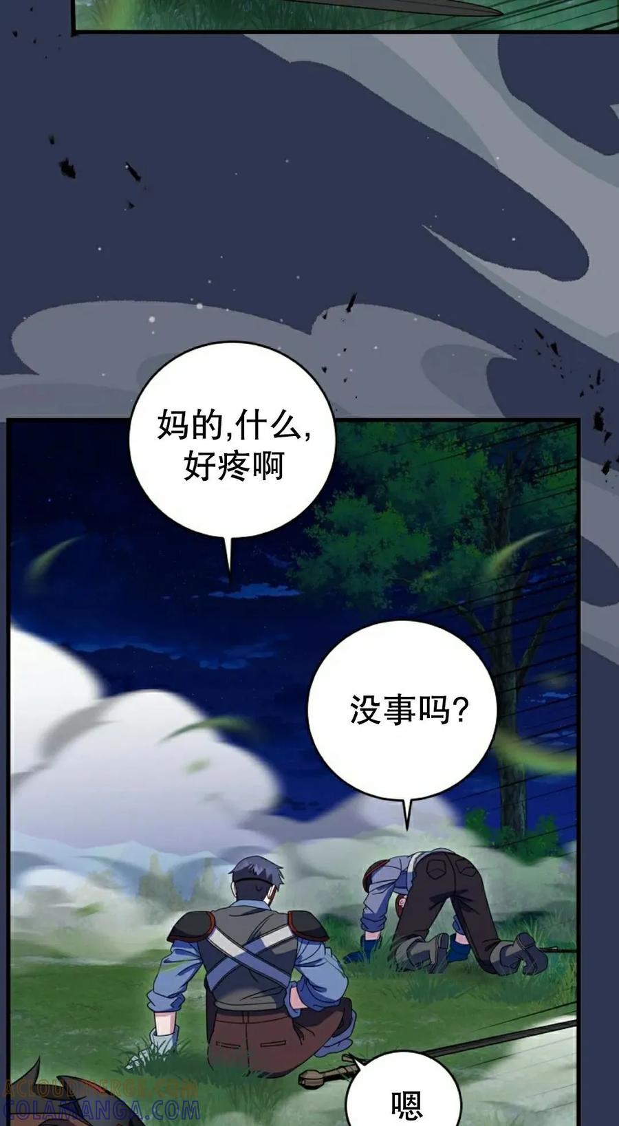 《技能复制大师》第12集 第105页