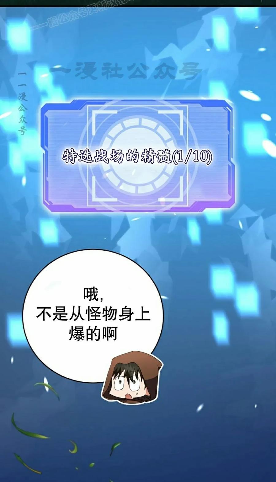 《技能复制大师》第12集 第20页