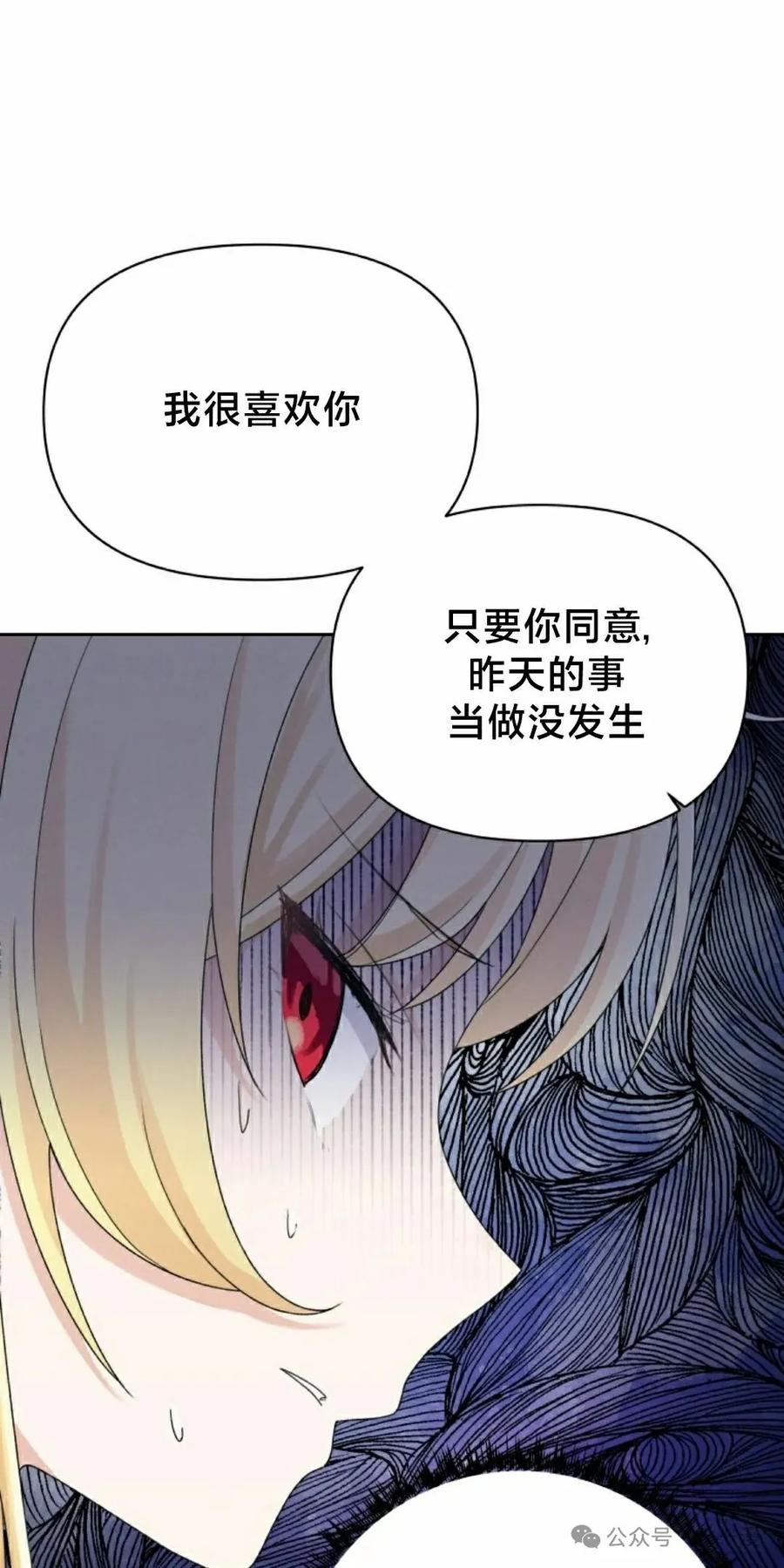 《超越次元的偶像》第13集 第15页