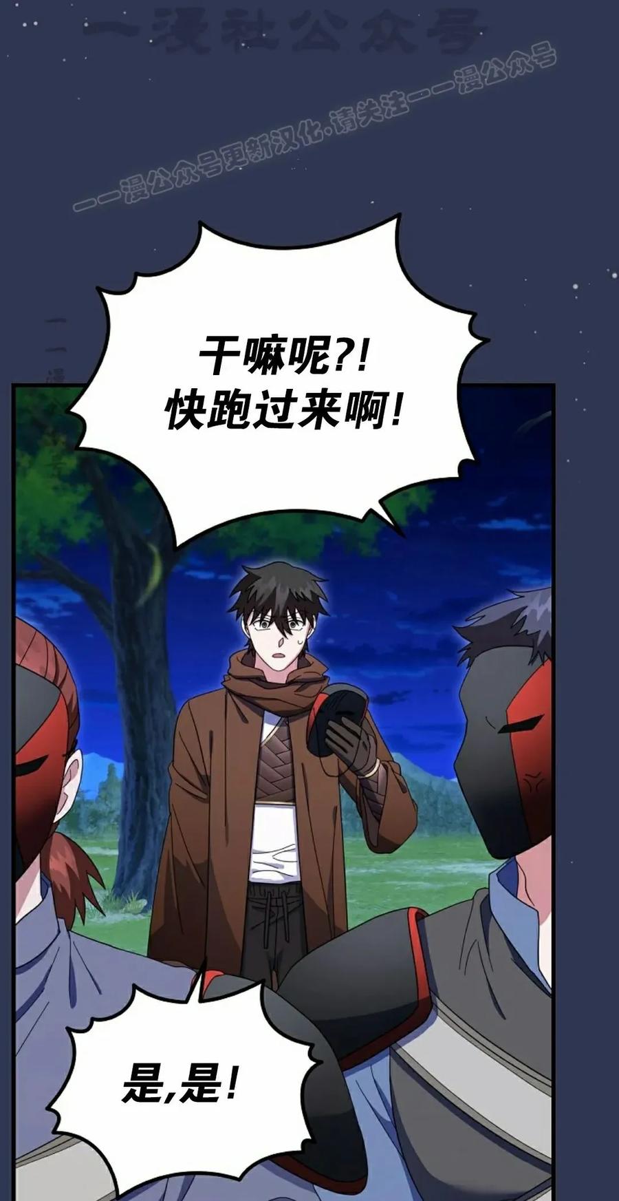 《技能复制大师》第12集 第114页