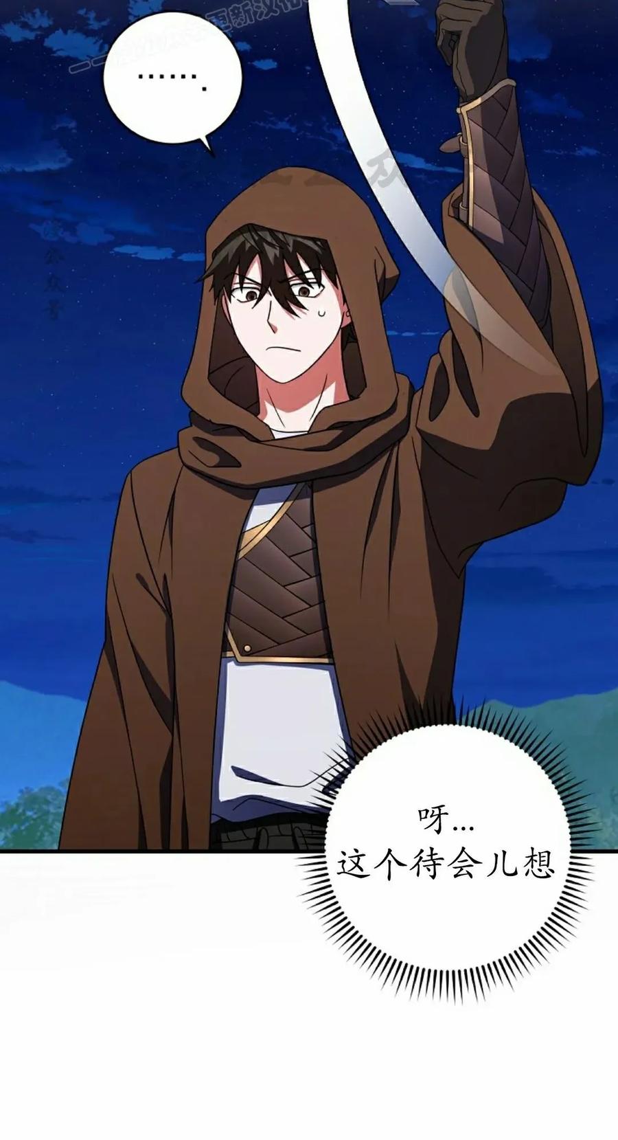 《技能复制大师》第12集 第40页