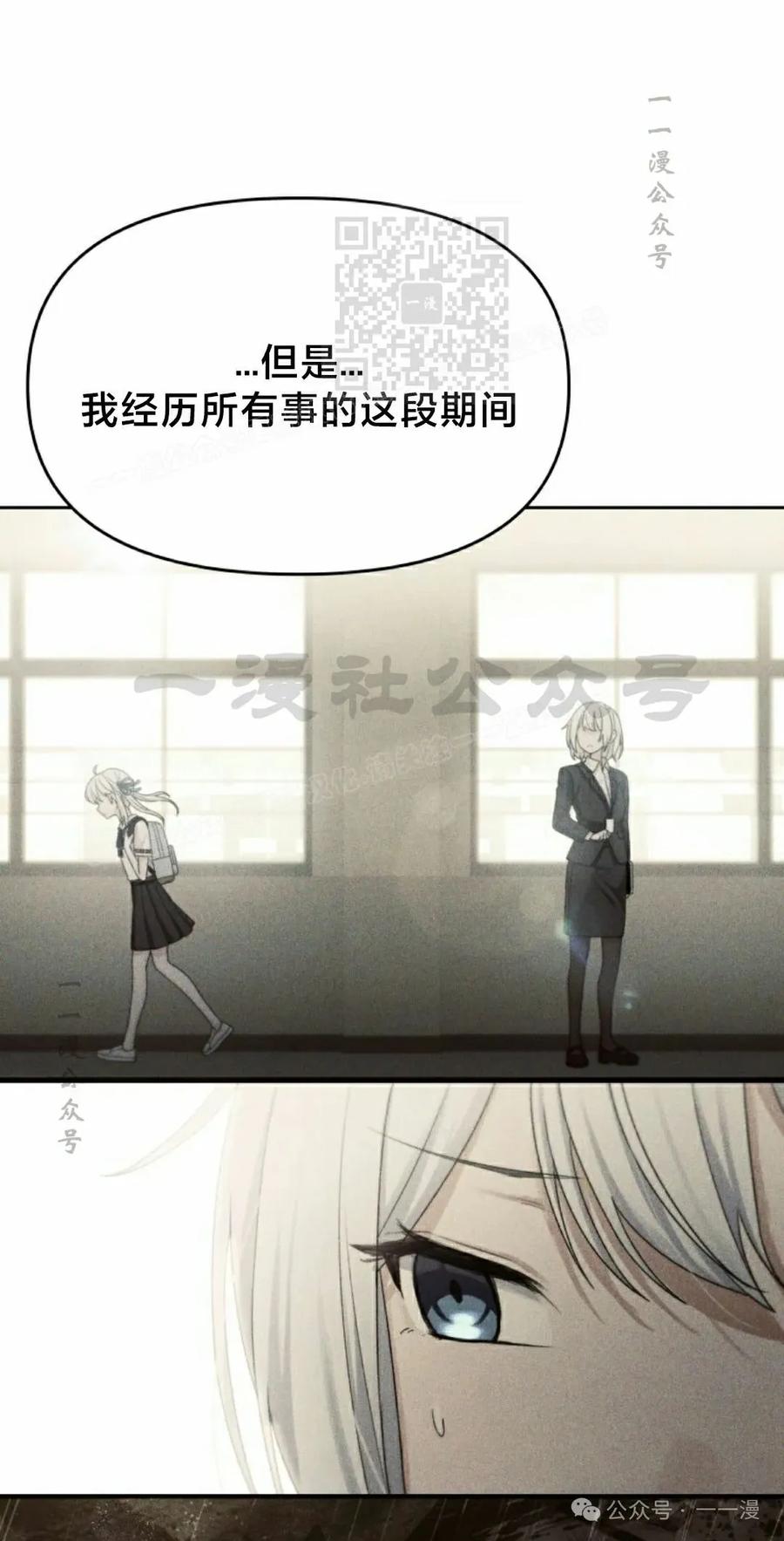 《超越次元的偶像》第13集 第91页