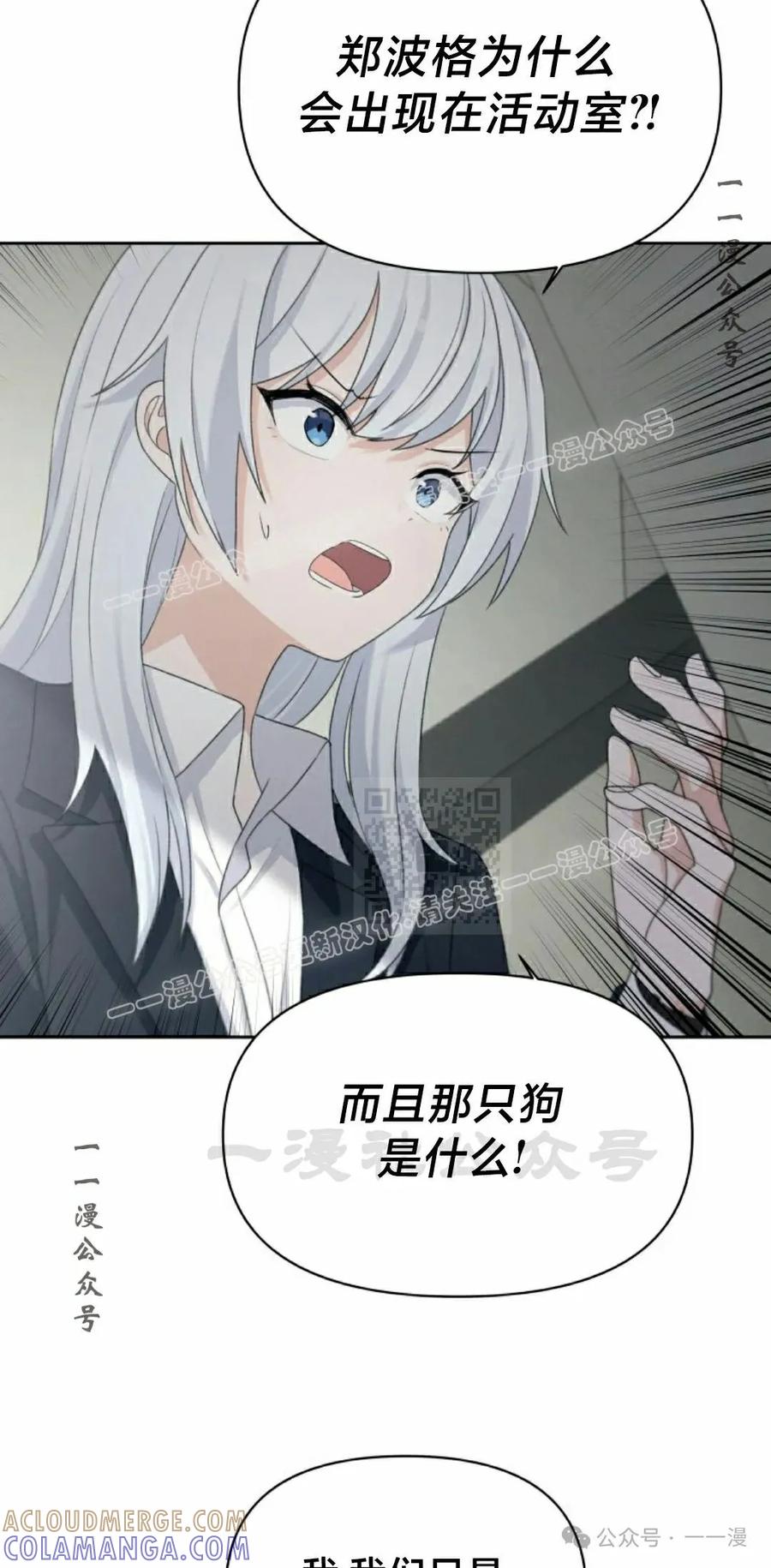 《超越次元的偶像》第13集 第77页