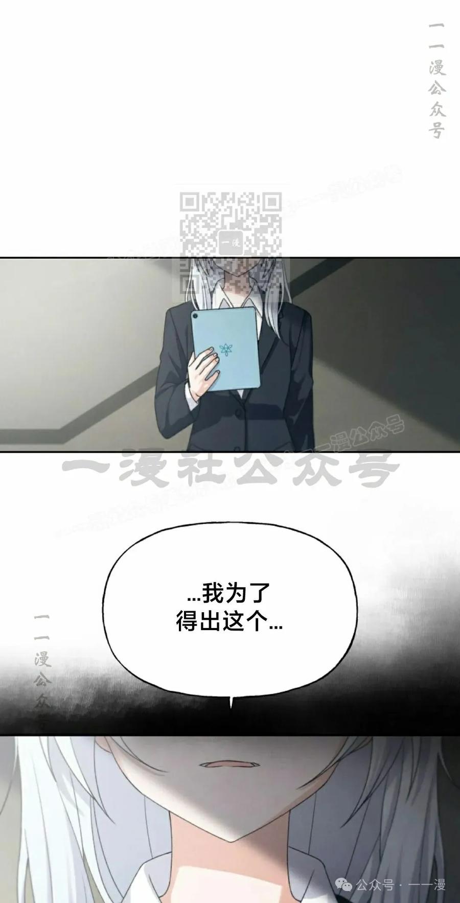 《超越次元的偶像》第13集 第96页