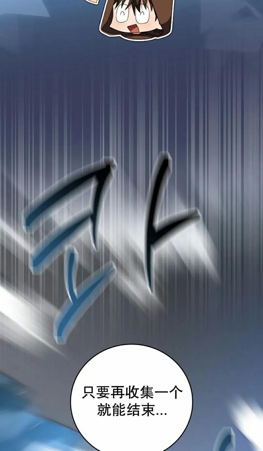 《技能复制大师》第12集 第58页