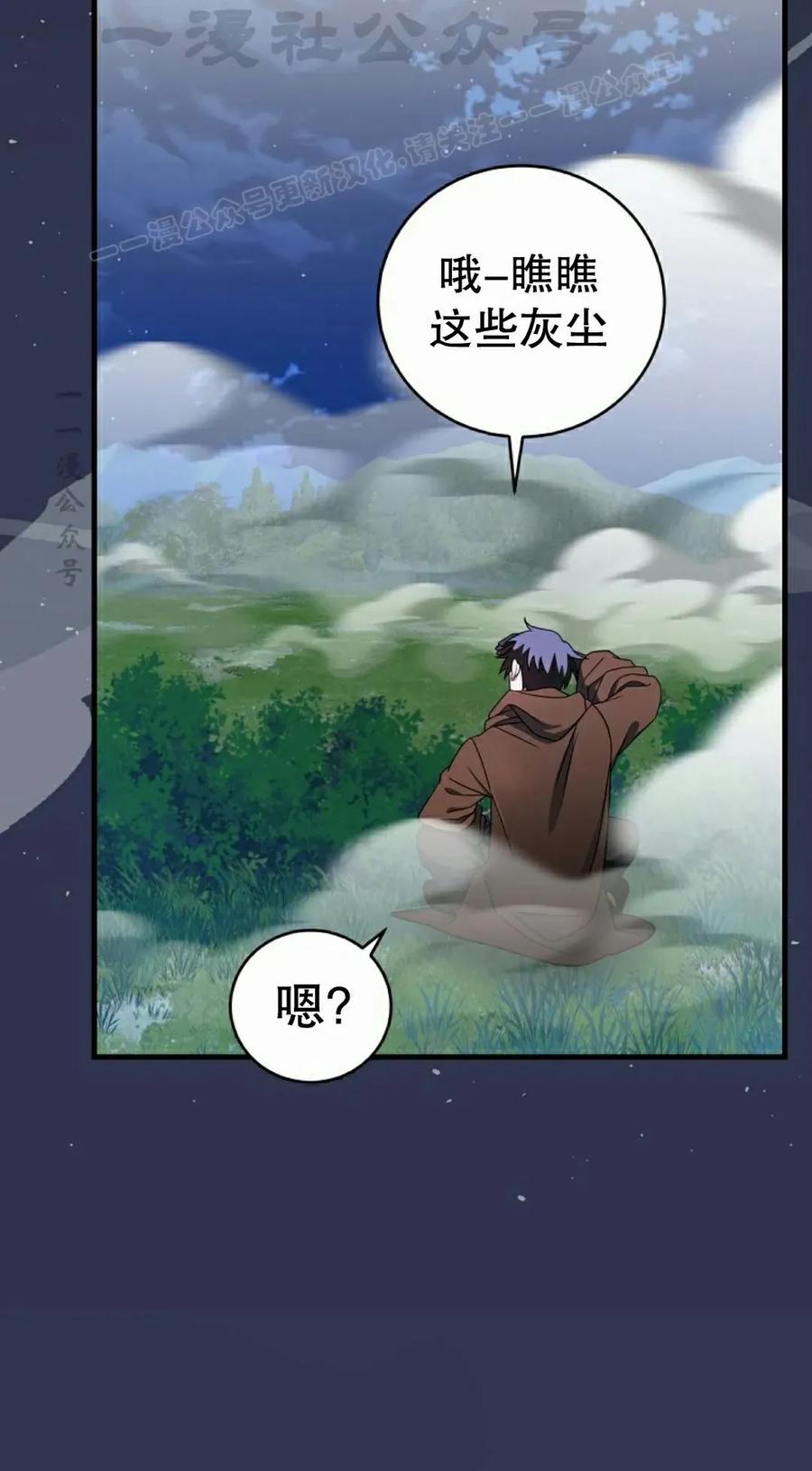 《技能复制大师》第12集 第94页
