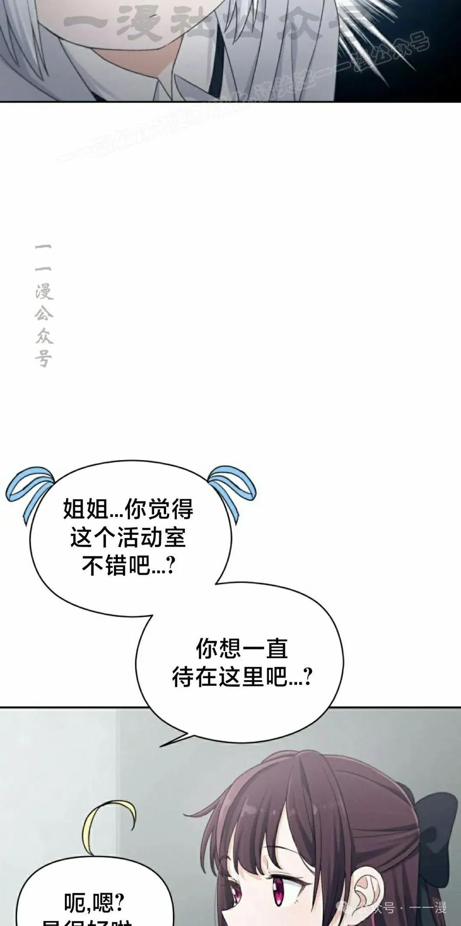 《超越次元的偶像》第13集 第114页