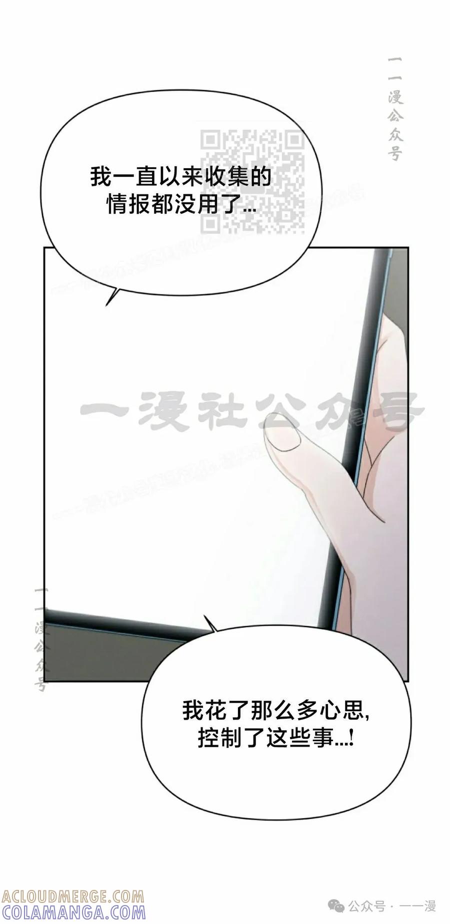 《超越次元的偶像》第13集 第81页
