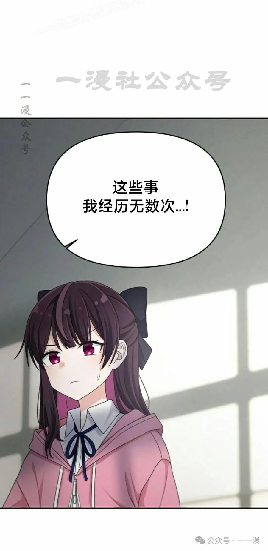《超越次元的偶像》第13集 第90页