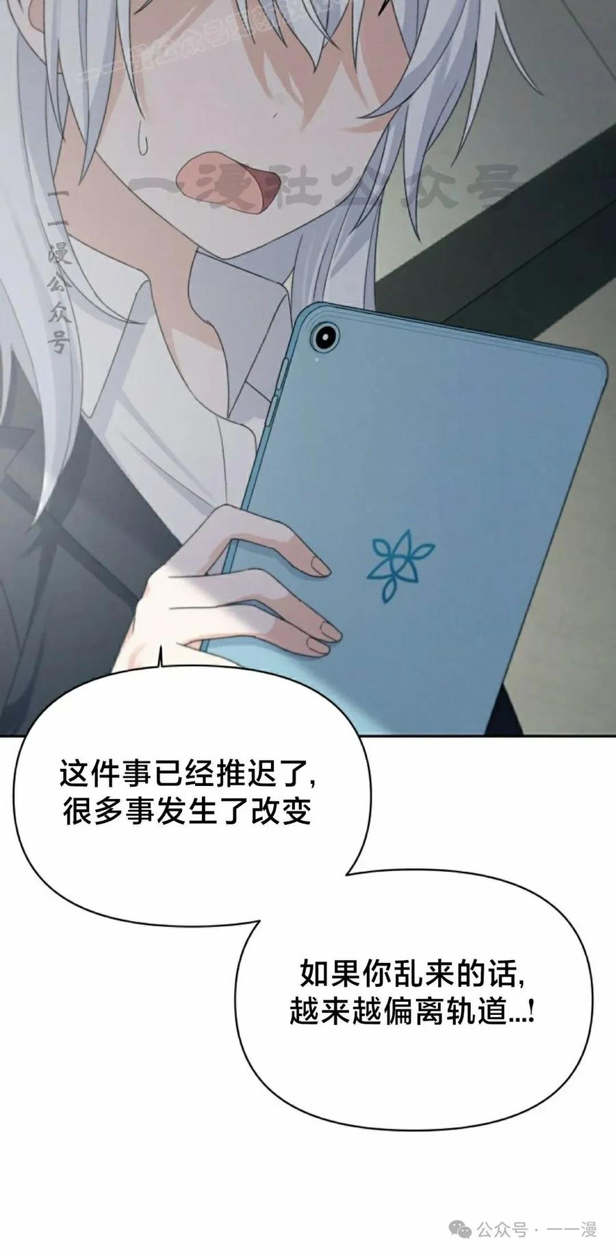 《超越次元的偶像》第13集 第80页