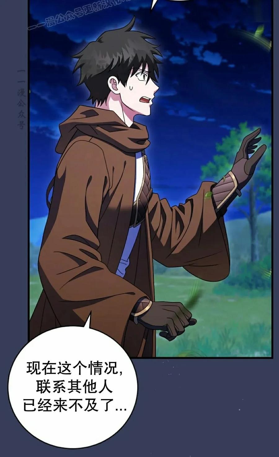 《技能复制大师》第12集 第70页