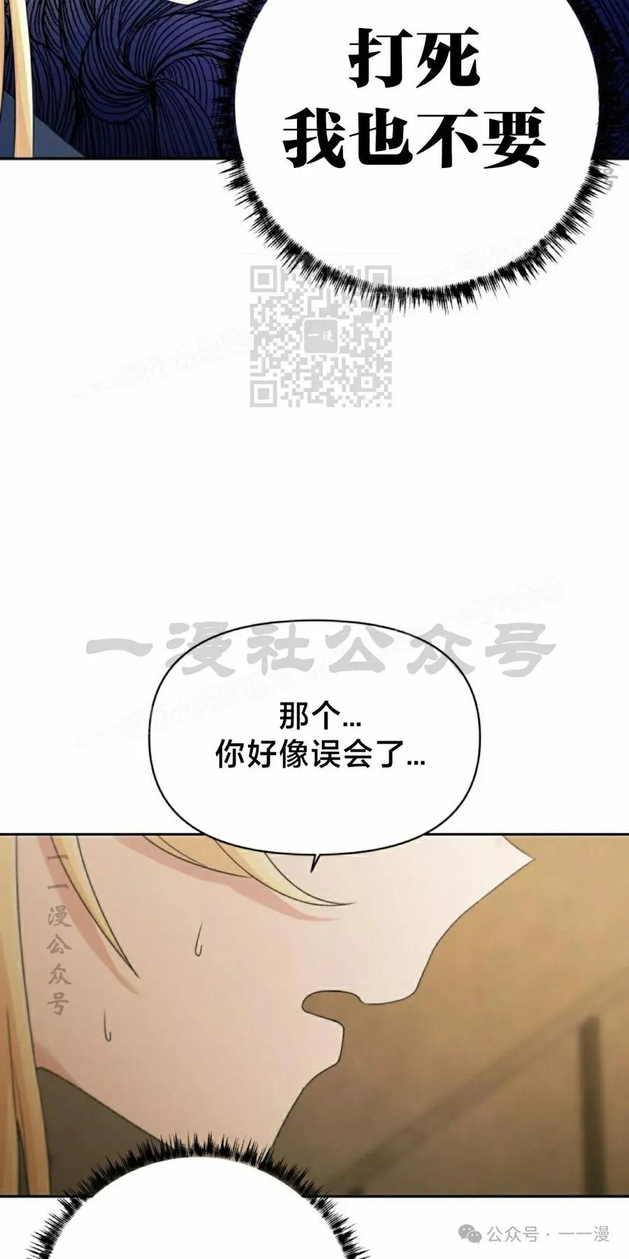 《超越次元的偶像》第13集 第16页