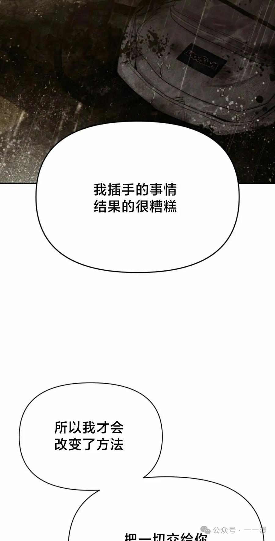 《超越次元的偶像》第13集 第92页