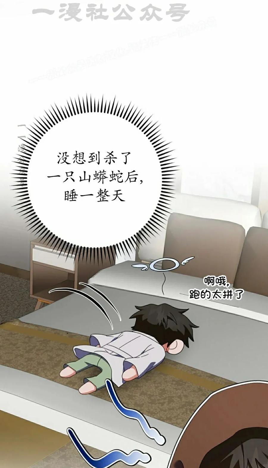 《技能复制大师》第12集 第14页
