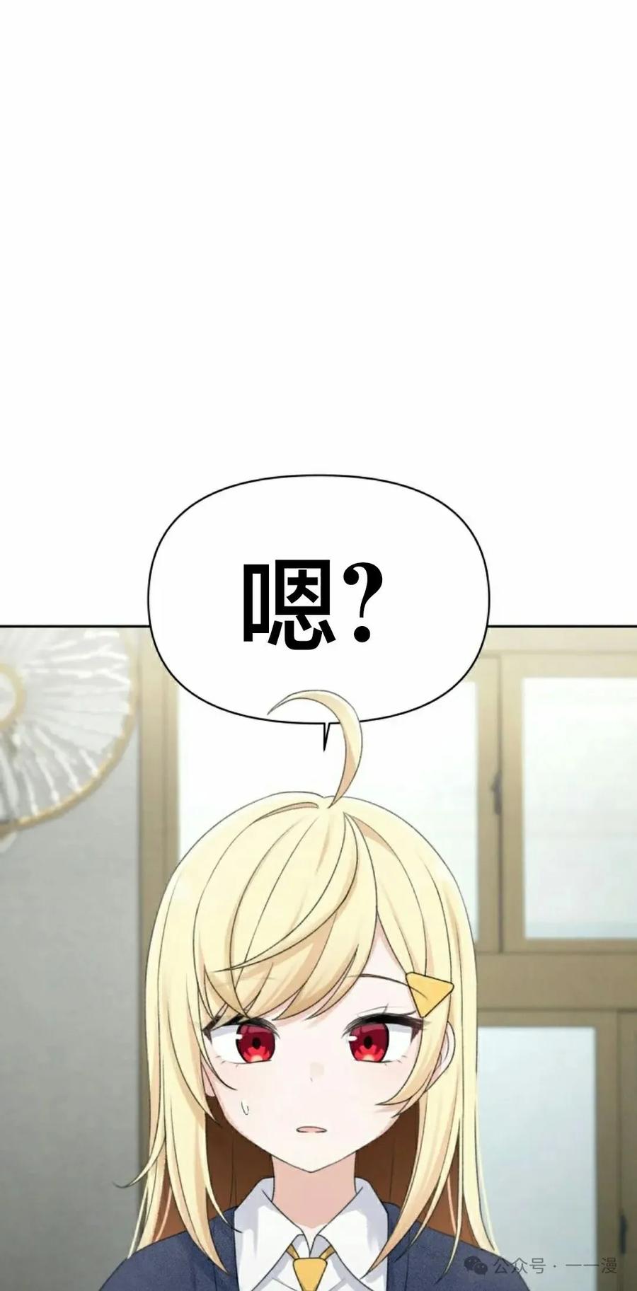 《超越次元的偶像》第13集 第32页