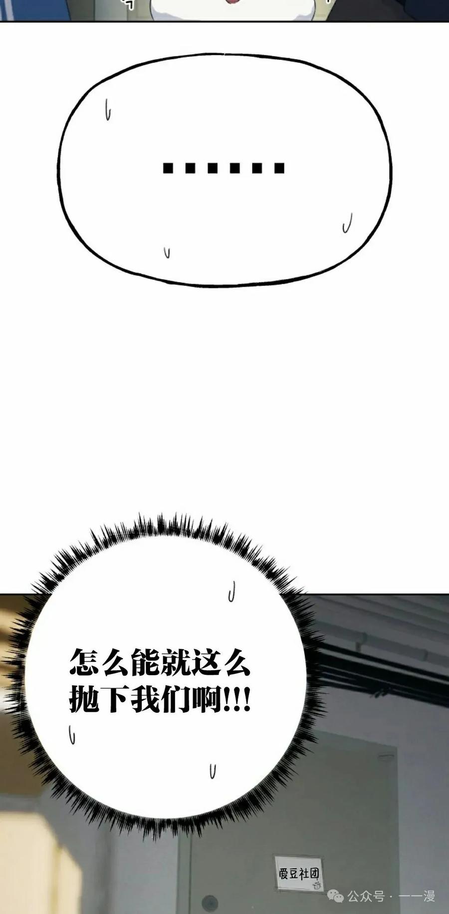 《超越次元的偶像》第13集 第72页