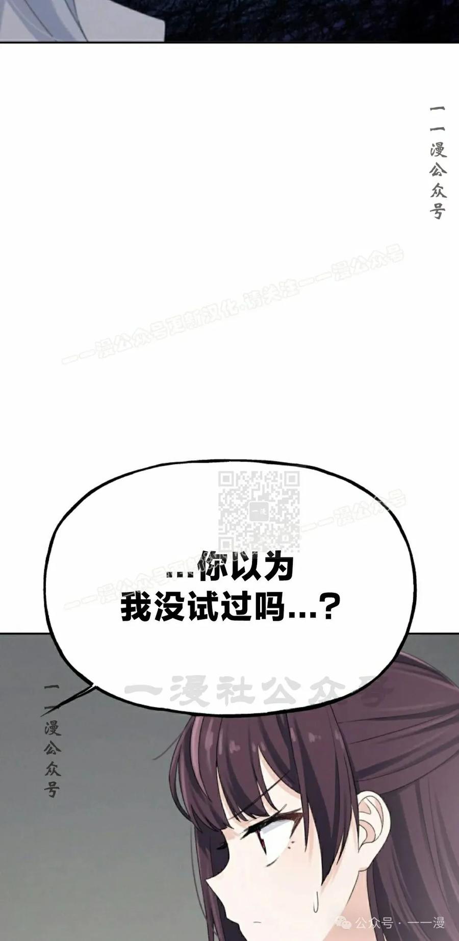 《超越次元的偶像》第13集 第87页
