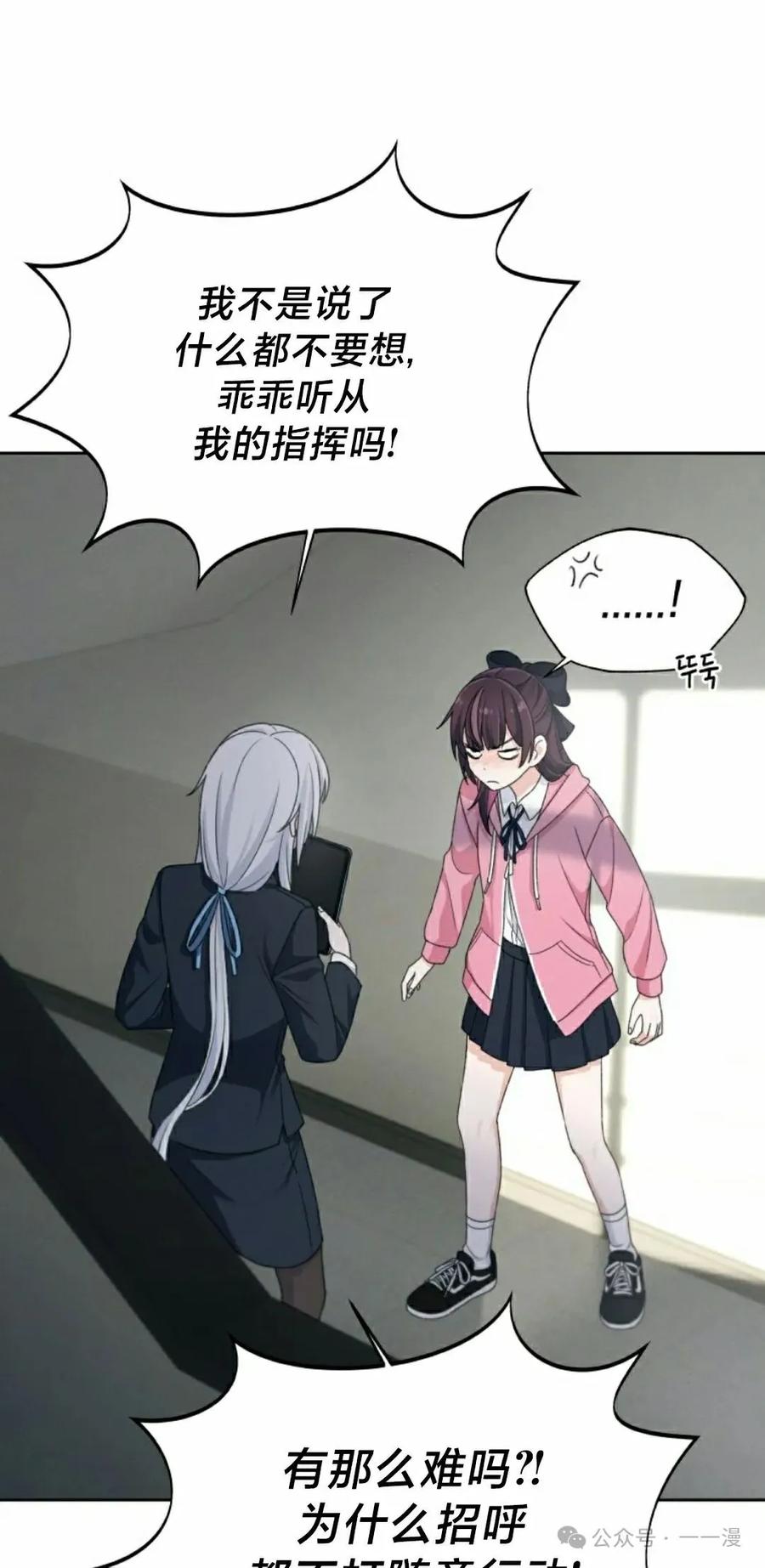 《超越次元的偶像》第13集 第82页