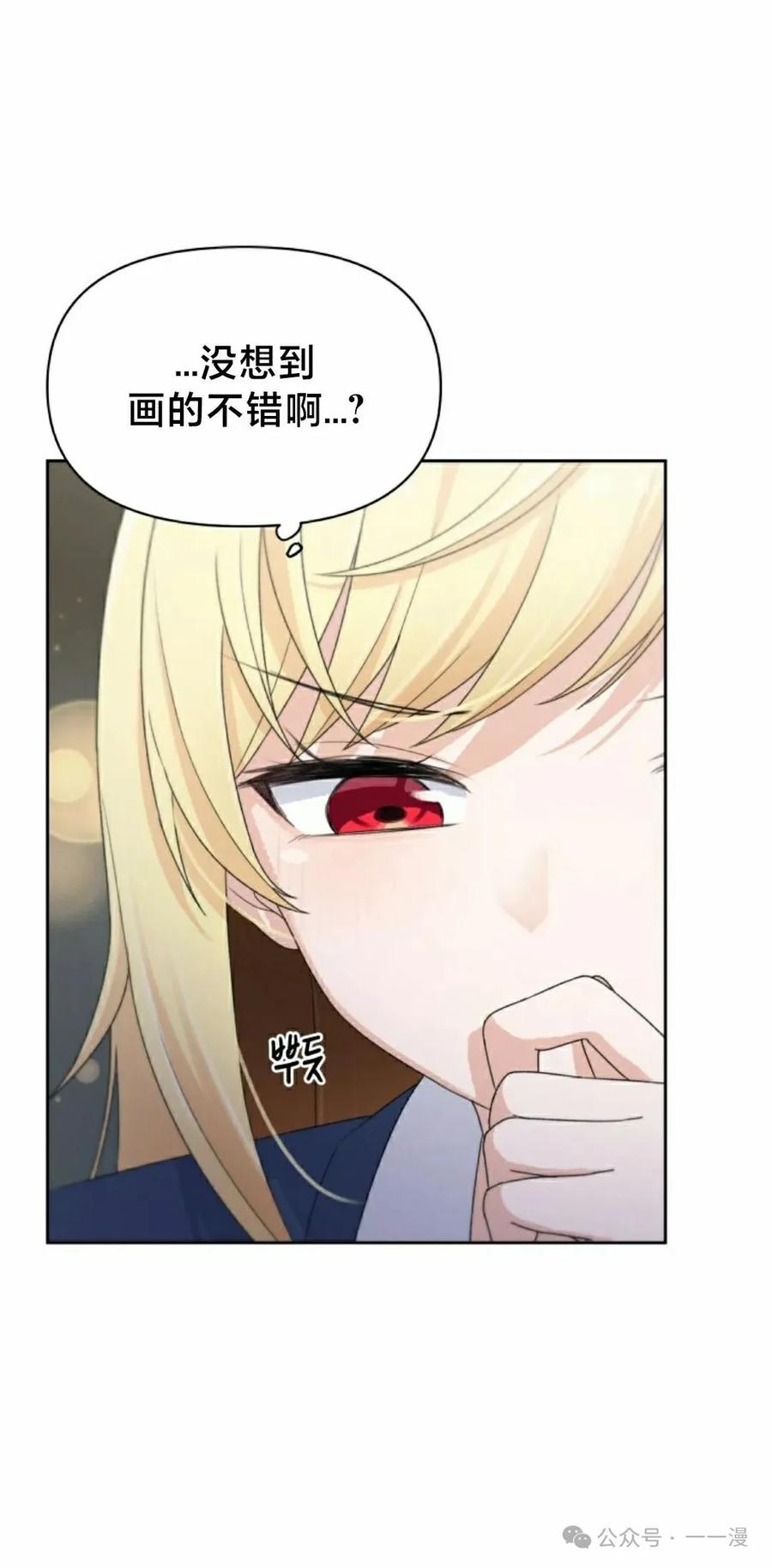《超越次元的偶像》第13集 第42页