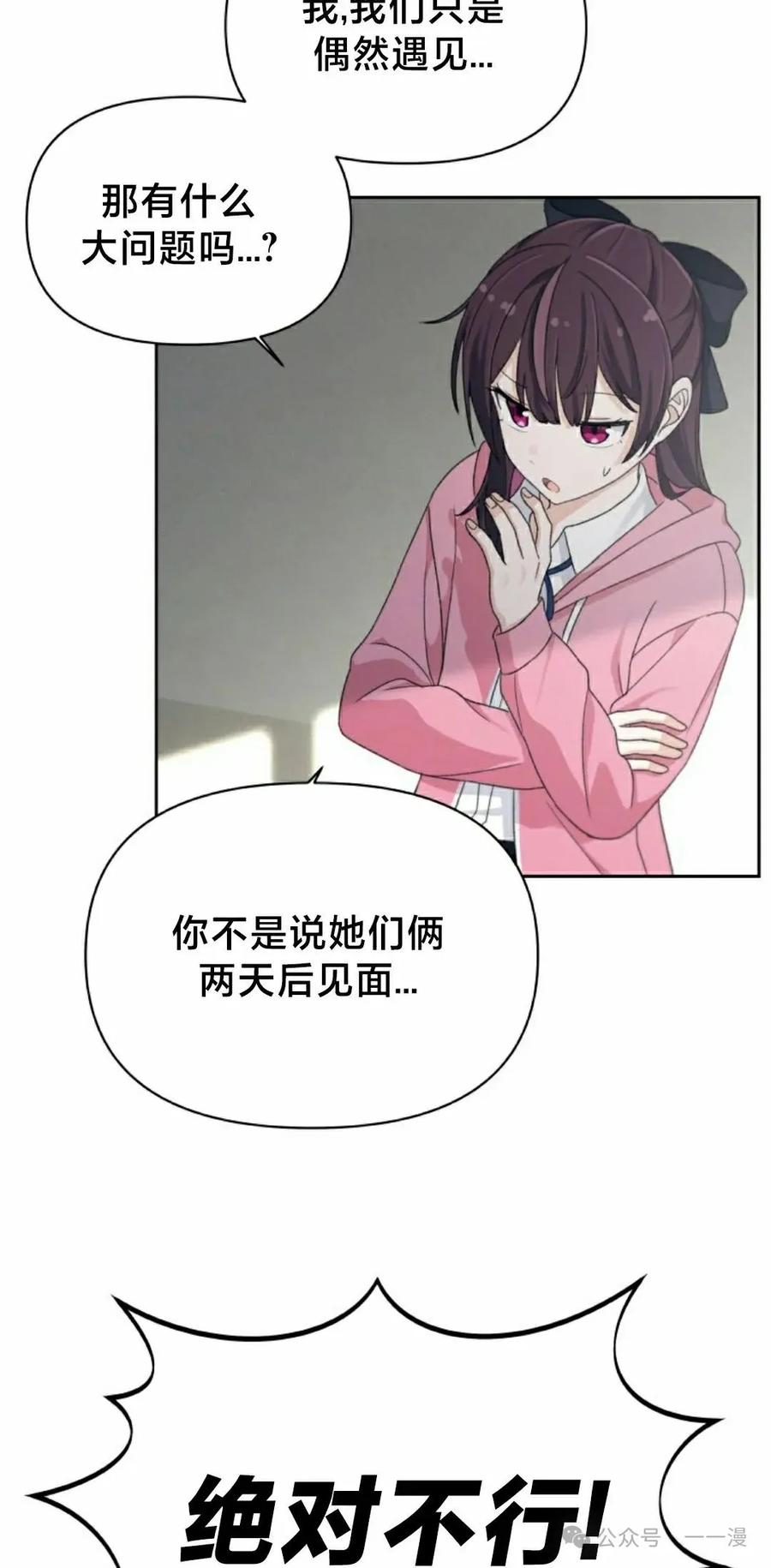 《超越次元的偶像》第13集 第78页
