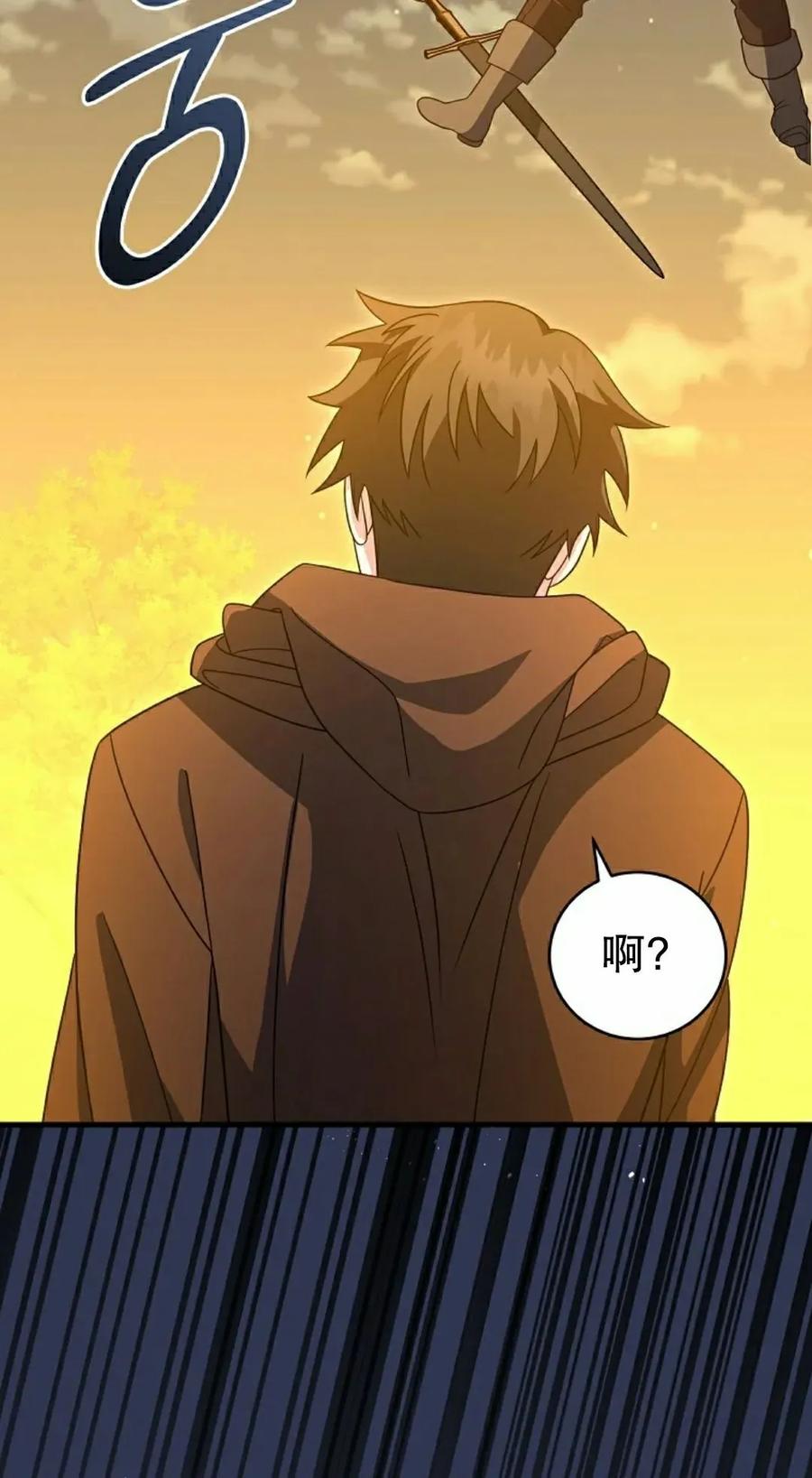 《技能复制大师》第12集 第102页