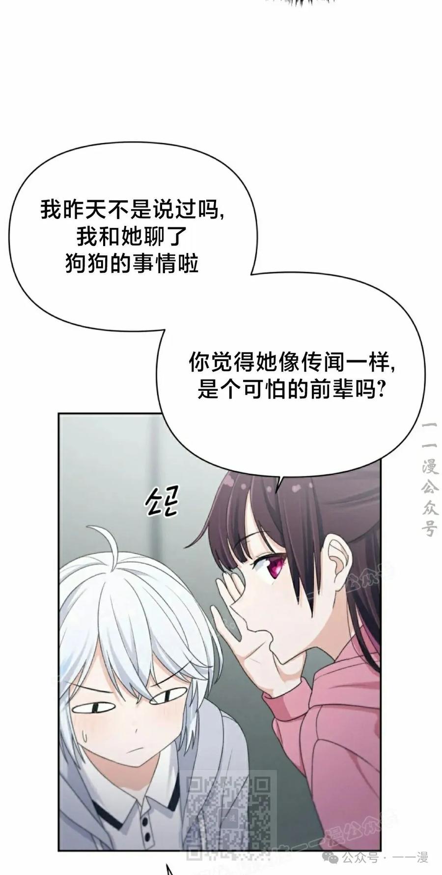 《超越次元的偶像》第13集 第59页