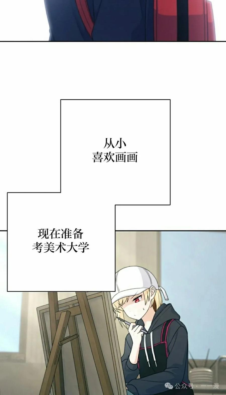 《超越次元的偶像》第13集 第2页
