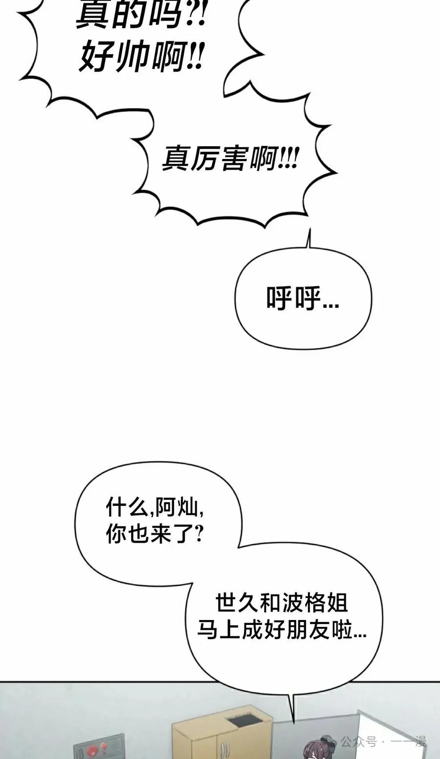 《超越次元的偶像》第13集 第108页
