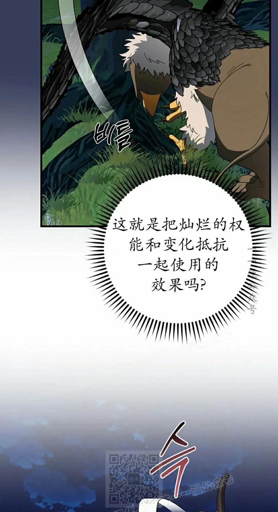 《技能复制大师》第12集 第39页