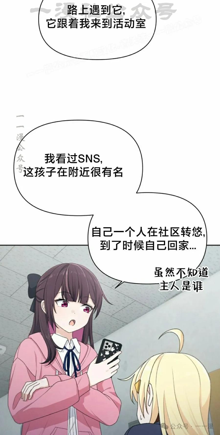 《超越次元的偶像》第13集 第54页