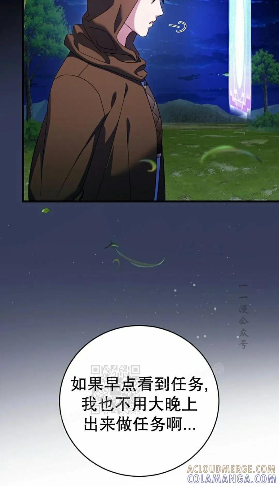 《技能复制大师》第12集 第13页