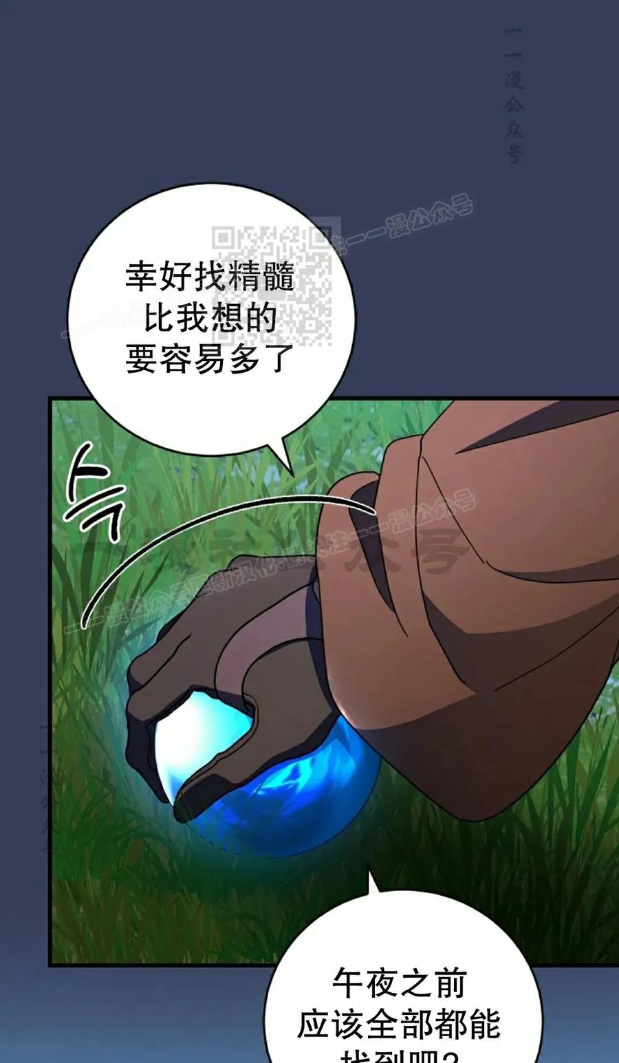 《技能复制大师》第12集 第56页