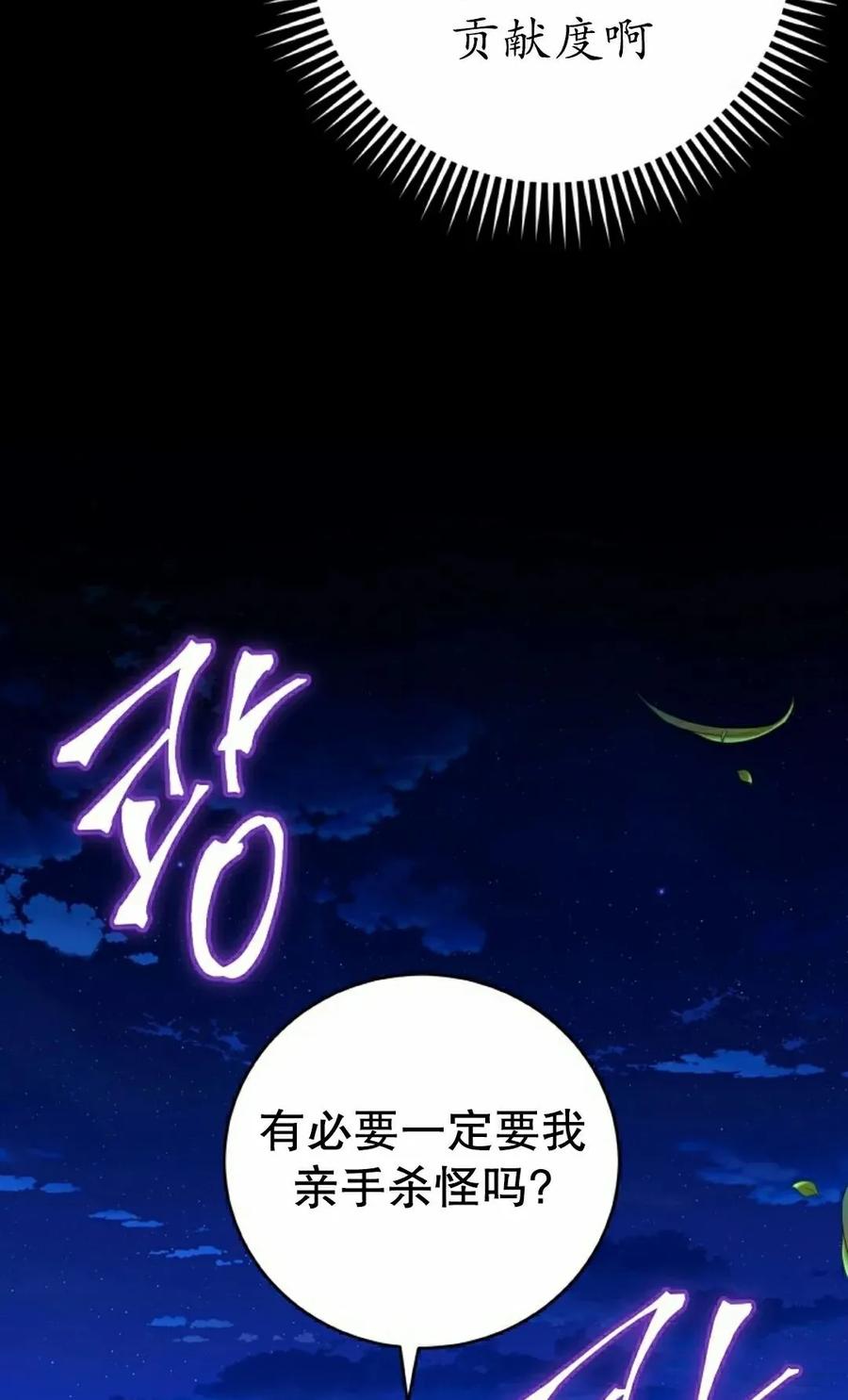 《技能复制大师》第12集 第75页