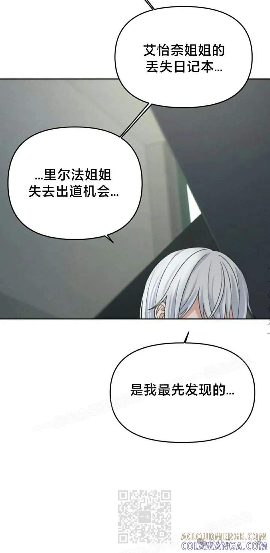 《超越次元的偶像》第13集 第89页