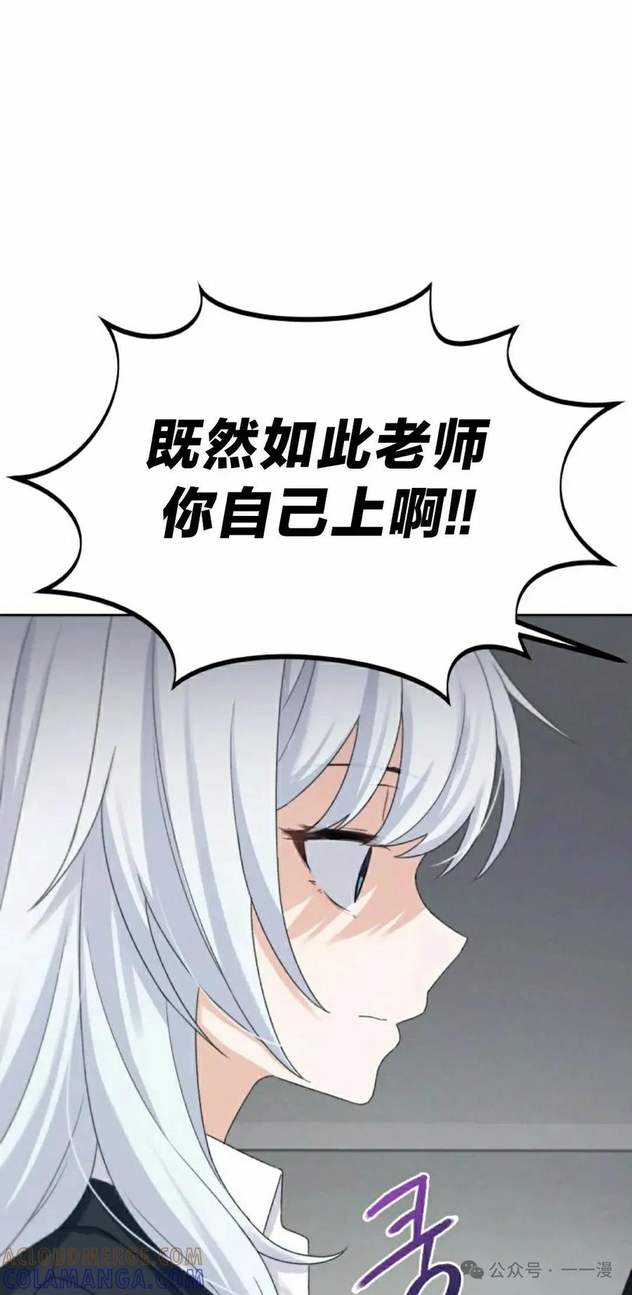 《超越次元的偶像》第13集 第85页