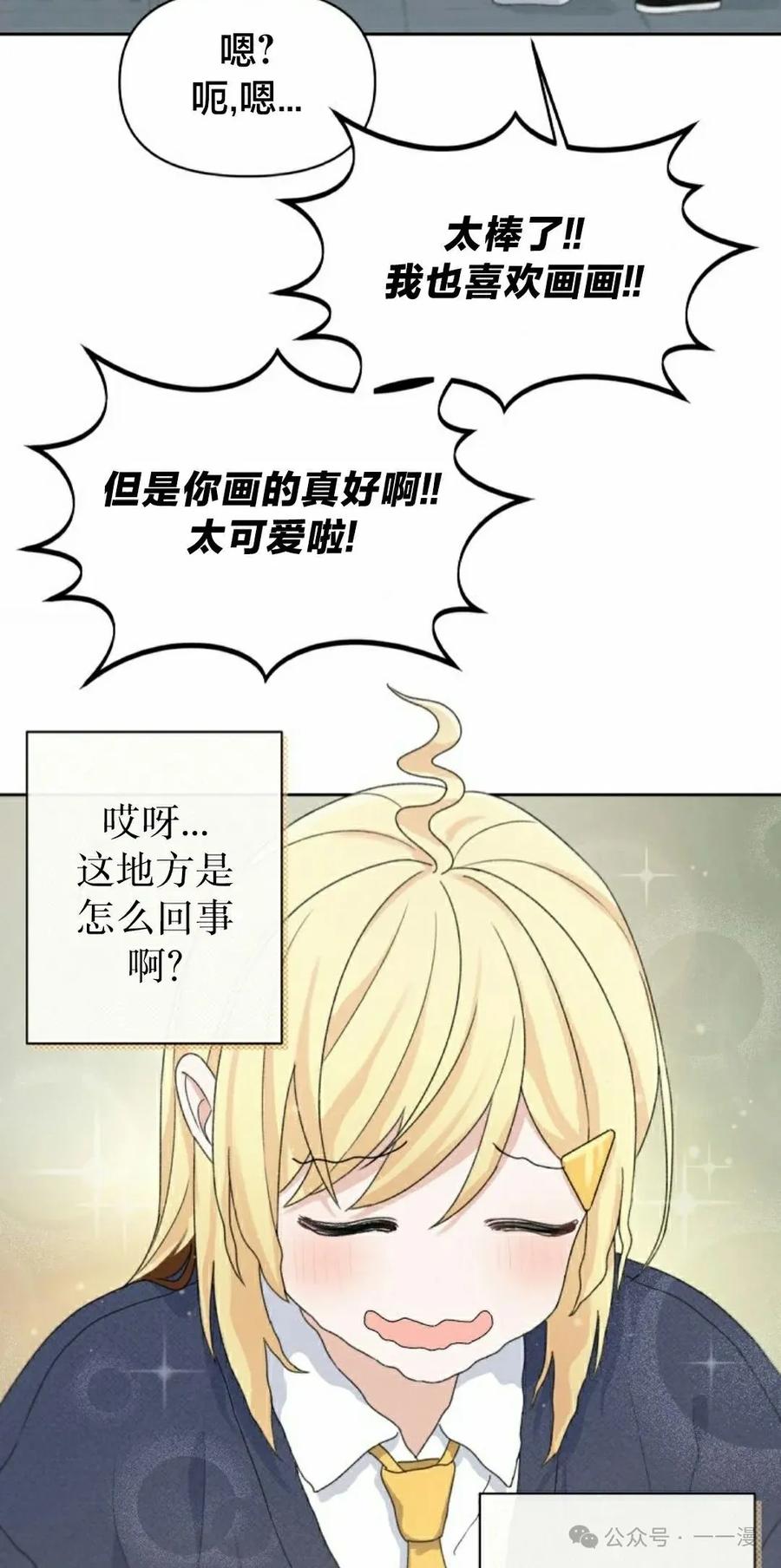 《超越次元的偶像》第13集 第112页